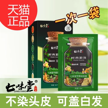 七味堂芳香染发膏官方旗舰店-七味堂芳香染发膏官方旗舰店促销价格