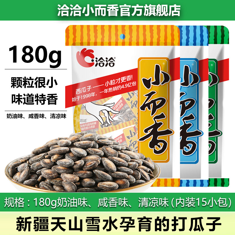 洽洽西瓜子小而香-洽洽西瓜子小而香促销价格、洽洽西瓜子小而香品牌- 淘宝