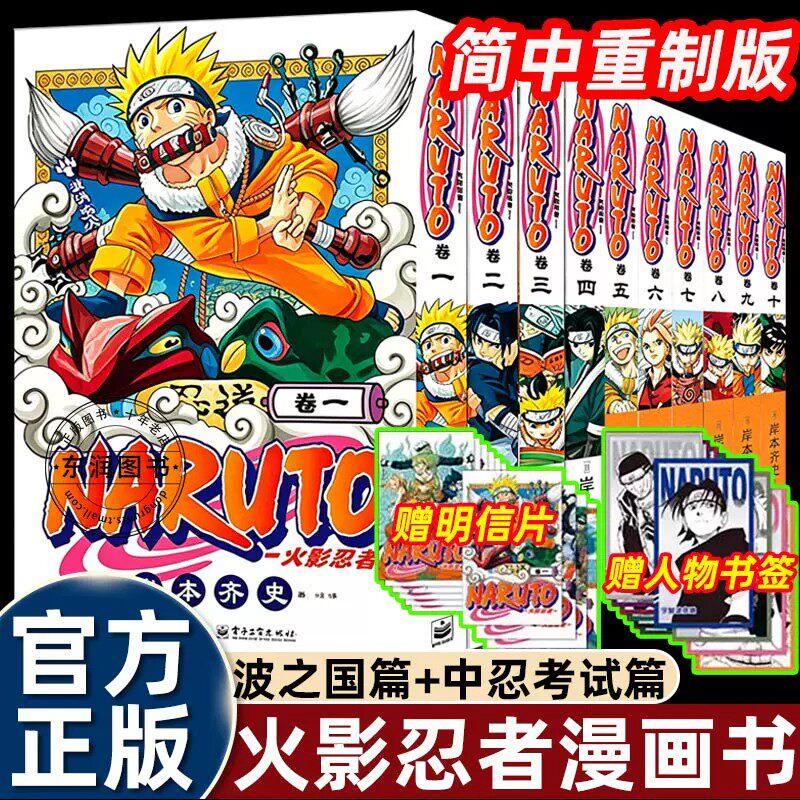 火影忍者青春之卷-火影忍者青春之卷促销价格、火影忍者青春之卷品牌- 淘宝