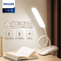 Philips led rechargeable desk lamp dormitory bedside clip lamp student desk can be clip-on learning special eye protection lamp