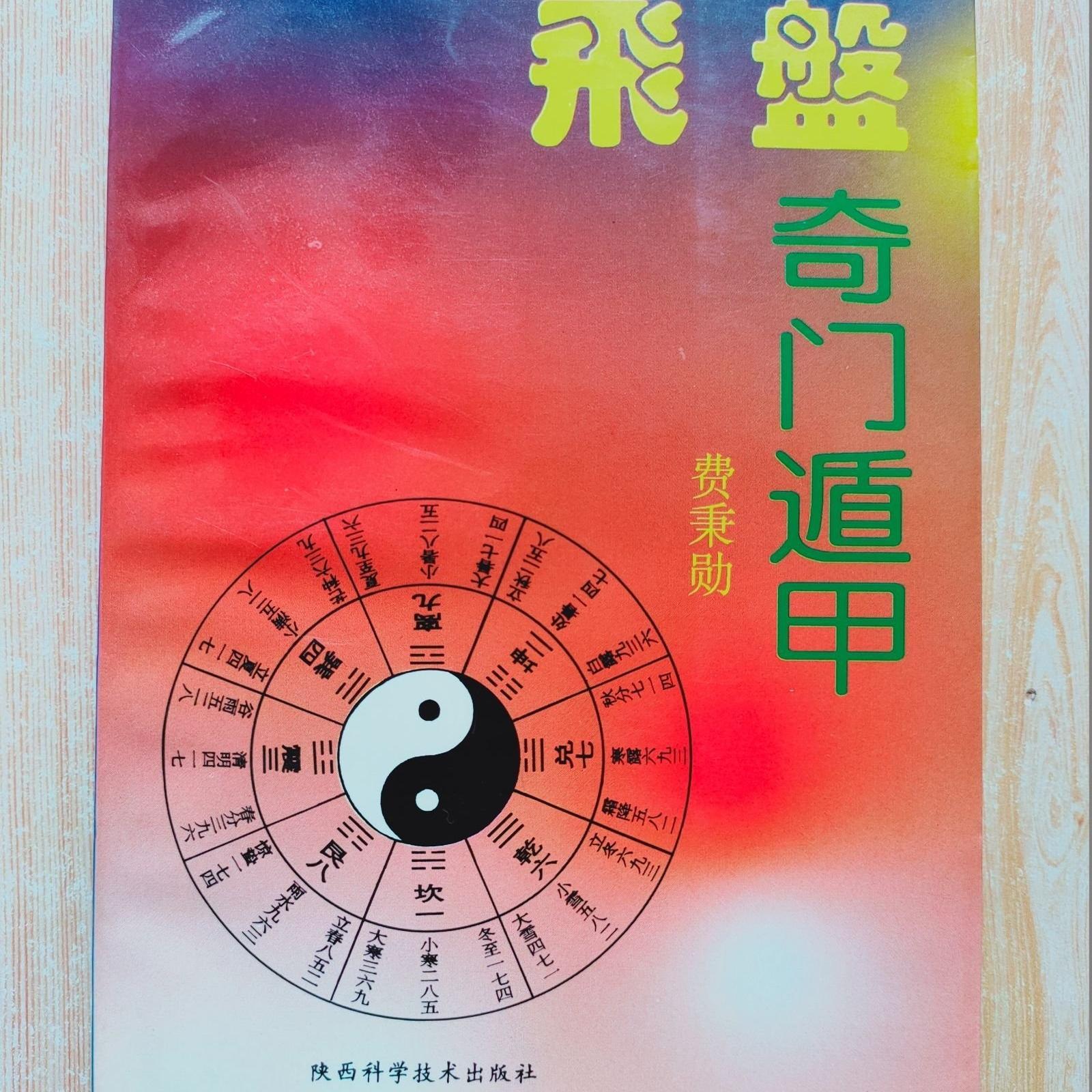 奇门遁甲盘-奇门遁甲盘促销价格、奇门遁甲盘品牌- 淘宝