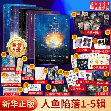 人鱼陷落5实体书-人鱼陷落5实体书促销价格、人鱼陷落5实体书品牌- 淘宝