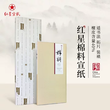书画级棉料宣纸-书画级棉料宣纸促销价格、书画级棉料宣纸品牌- 淘宝