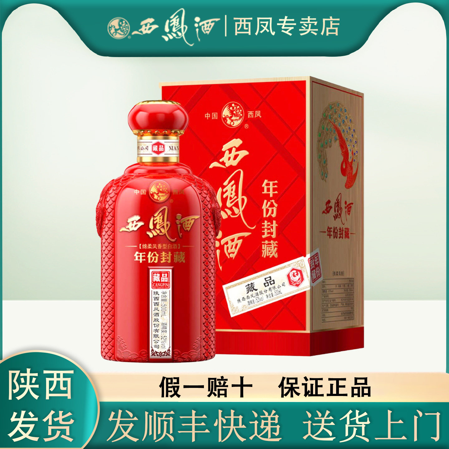 中国白酒 2本: Fenjiu 20年 53%・紅西鳳 52% 西凤酒20年52度-西凤酒20