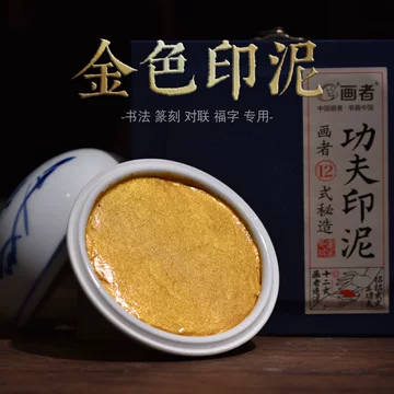 金粉印泥-金粉印泥促销价格、金粉印泥品牌- 淘宝