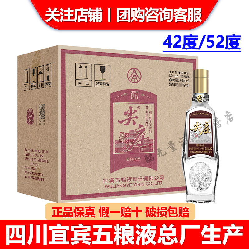 五粮液52度浓香型白酒500ml-五粮液52度浓香型白酒500ml促销价格