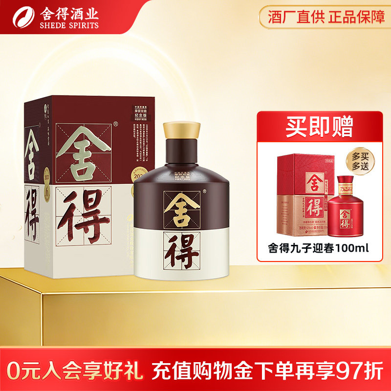 舍得酒52度500ml-舍得酒52度500ml促销价格、舍得酒52度500ml品牌- 淘宝