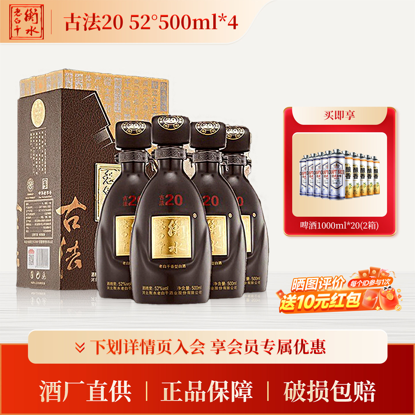 衡水老白干20年-衡水老白干20年促销价格、衡水老白干20年品牌- 淘宝