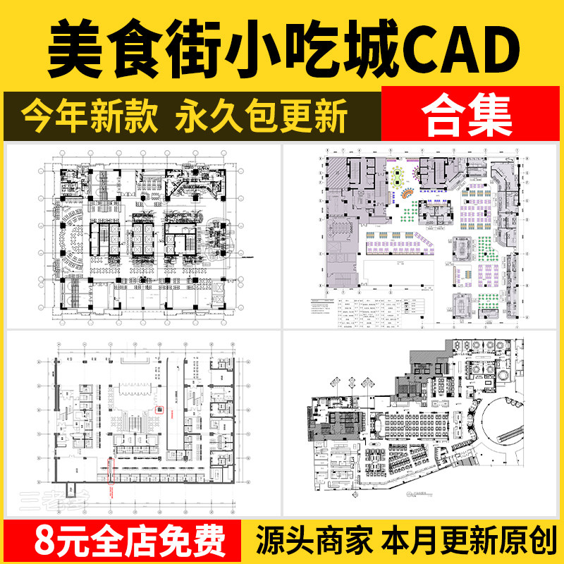 25年最新商场美食街设计趋势:CAD布局图解析+小吃城平面规划全攻略-旅游-淘宝好物网