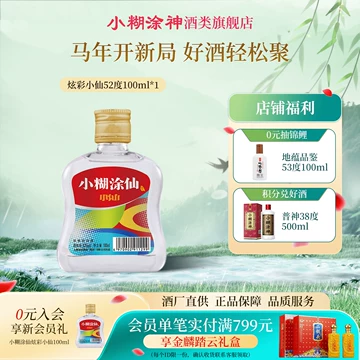 小糊涂仙酒-小糊涂仙酒促销价格、小糊涂仙酒品牌- 淘宝