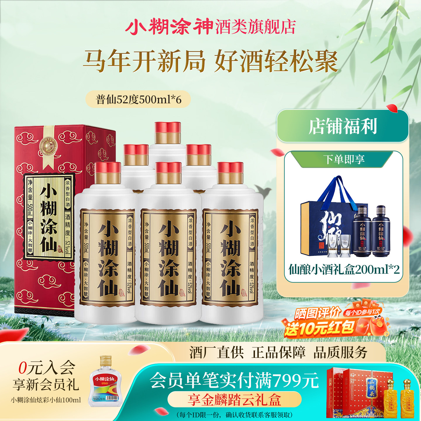 小糊涂仙酒52度-小糊涂仙酒52度促销价格、小糊涂仙酒52度品牌- 淘宝