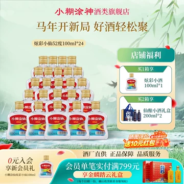 小糊涂仙52度官方旗舰店-小糊涂仙52度官方旗舰店促销价格、小糊涂仙52