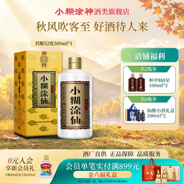 小糊涂仙52度500ml-小糊涂仙52度500ml促销价格、小糊涂仙52度500ml品牌