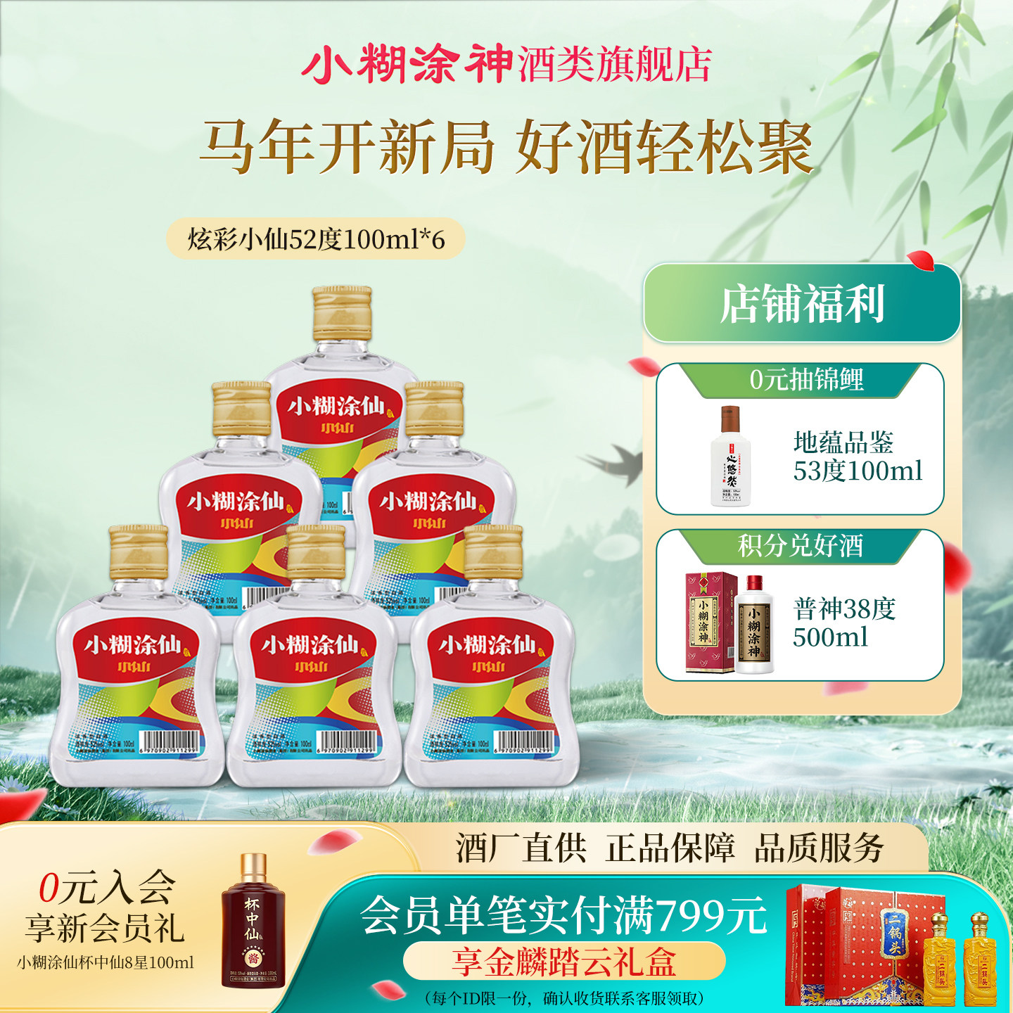 小糊涂仙52度官方旗舰店-小糊涂仙52度官方旗舰店促销价格、小糊涂仙52