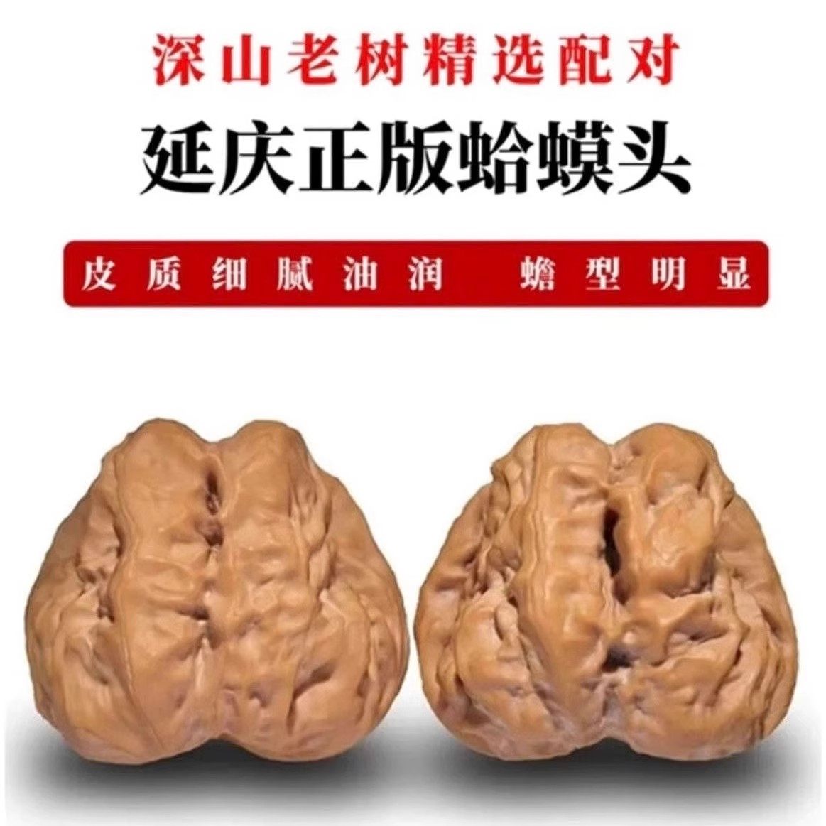 延庆蛤蟆头核桃-延庆蛤蟆头核桃促销价格、延庆蛤蟆头核桃品牌- 淘宝