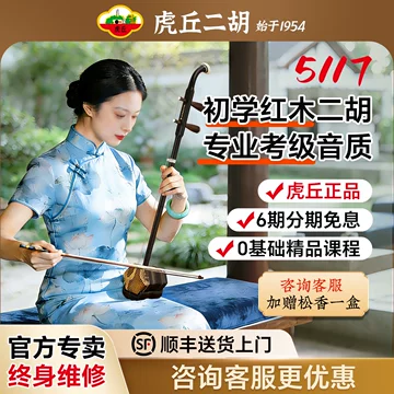 虎丘二胡5117入门款-虎丘二胡5117入门款促销价格、虎丘二胡5117入门款