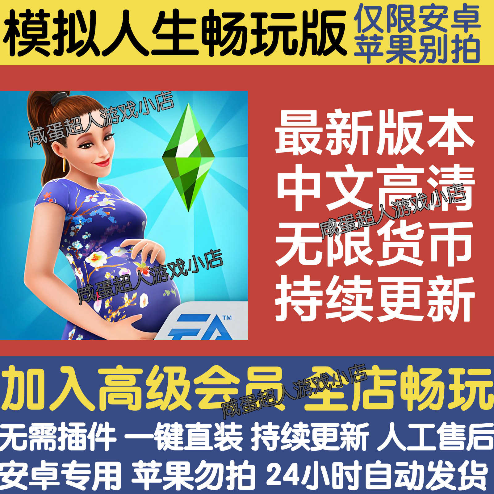 模拟人生4免费版，和我一起在虚拟小镇种花种菜吧🌸_手机游戏_淘宝游戏网