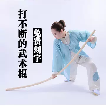 少林齐眉棍白蜡木-少林齐眉棍白蜡木促销价格、少林齐眉棍白蜡木品牌- 淘宝