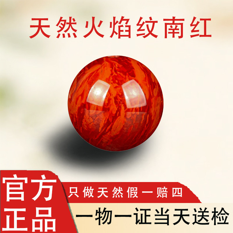 ☆天然☆ 極上品 無処理南红玛瑙 満赤模様入りの意境火炎紋南红 108粒 南红玛瑙火焰纹-南红玛瑙火焰纹促销价格、南红玛瑙火焰纹品牌- 淘宝