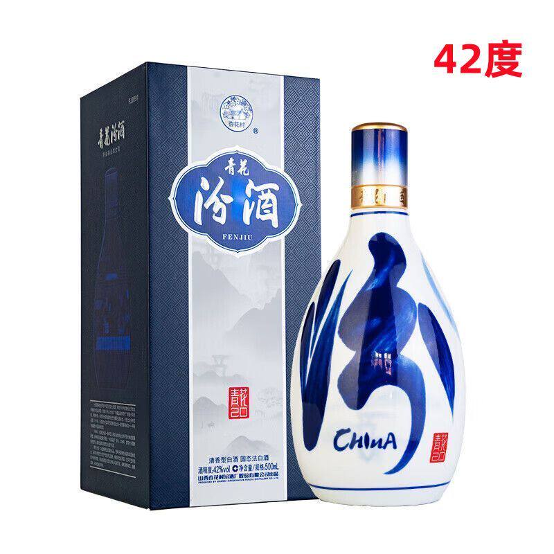 汾酒青花20年42度500ml-汾酒青花20年42度500ml促销价格、汾酒青花20年
