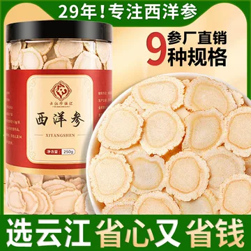 西洋参片250-西洋参片250促销价格、西洋参片250品牌- 淘宝