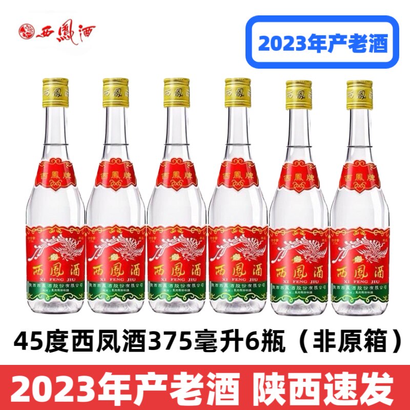 红瓶西凤-红瓶西凤促销价格、红瓶西凤品牌- 淘宝
