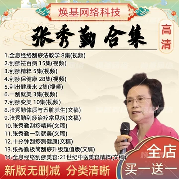 张秀勤全息经络刮痧-张秀勤全息经络刮痧促销价格、张秀勤全息经络刮痧