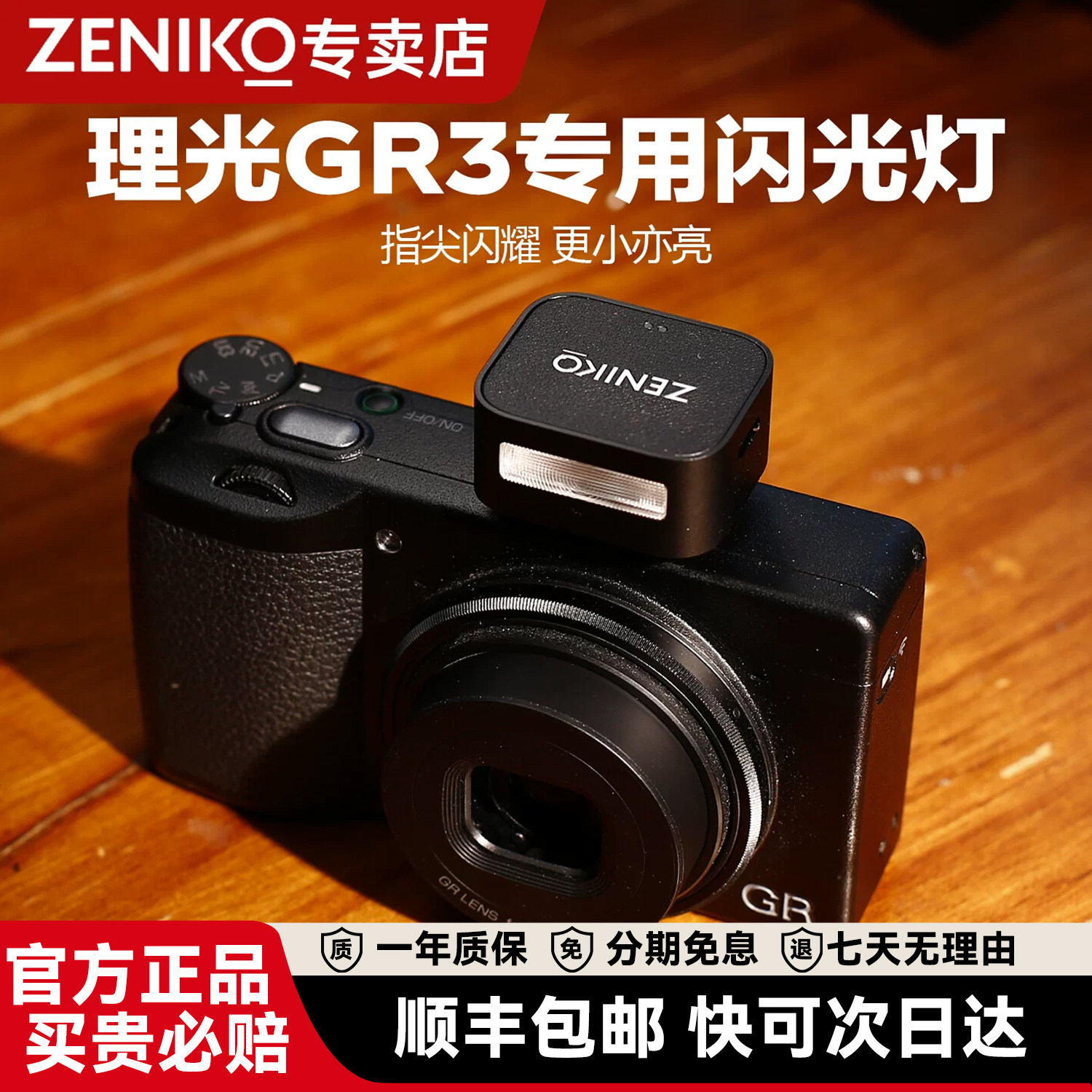 ZENIKOZF08闪光灯-ZENIKOZF08闪光灯促销价格、ZENIKOZF08闪光灯品牌- 淘宝