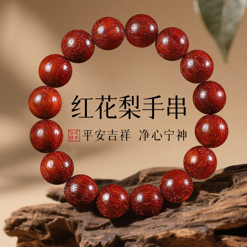中国古玩 紅木 紫檀木手串 红色木质手串-红色木质手串促销价格、红色木质手串品牌- 淘宝