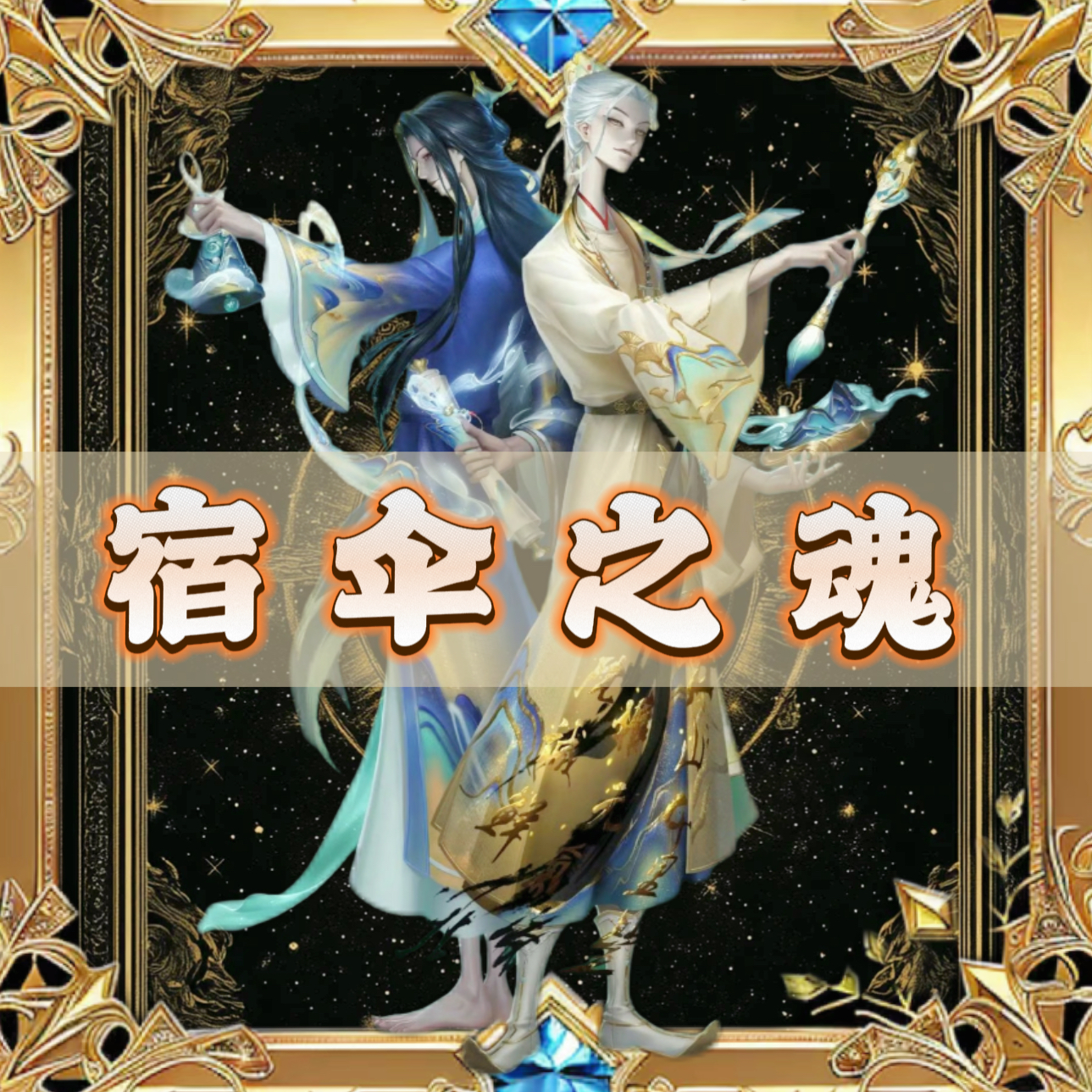 第五人格宿伞之魂千里绘卷！许愿码36元值不值？