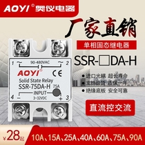 aoyi aoyi solid state SSR-40DA-HSSR-25DA-H enhanced one-way solid state relay factory straight hair