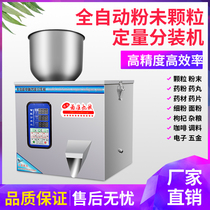 Automatic granule powder dispensing machine Tea wolfberry seasoning grain powder rapid quantitative filling machine packaging machine