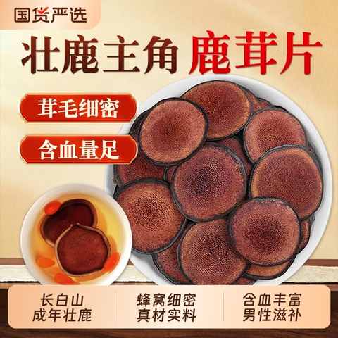 鹿茸片正品官方旗舰店精选和鹿茸片正品官方旗舰店品牌价格与图片-淘宝
