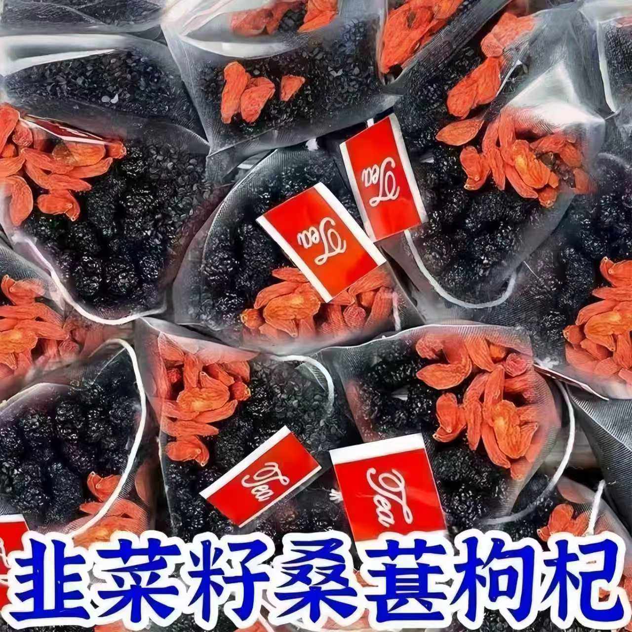 枸杞子韭菜籽-枸杞子韭菜籽促销价格、枸杞子韭菜籽品牌- 淘宝