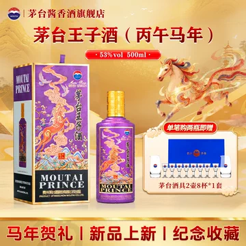 茅台王子酒-茅台王子酒促销价格、茅台王子酒品牌- 淘宝