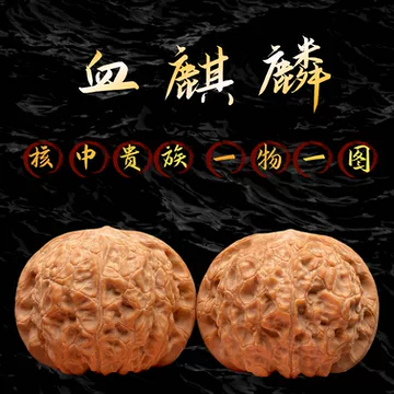 核桃血麒麟-核桃血麒麟促销价格、核桃血麒麟品牌- 淘宝