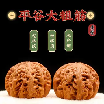 文玩核桃大粗筋-文玩核桃大粗筋促销价格、文玩核桃大粗筋品牌- 淘宝