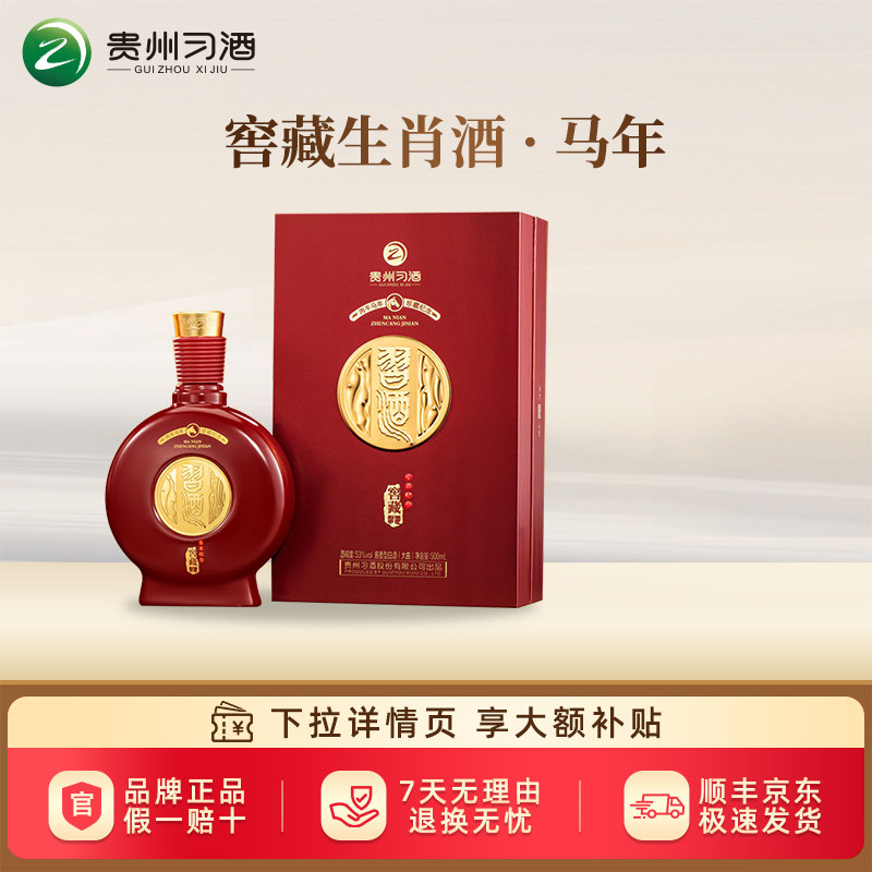 习酒窖藏1988年份-习酒窖藏1988年份促销价格、习酒窖藏1988年份品牌- 淘宝