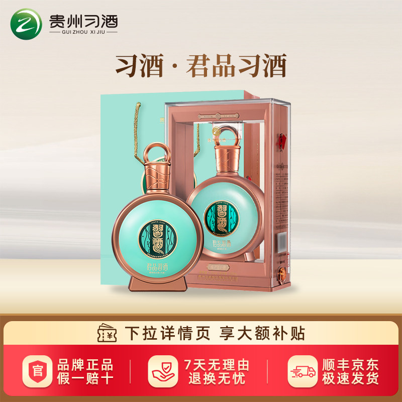 习酒君品白酒-习酒君品白酒促销价格、习酒君品白酒品牌- 淘宝