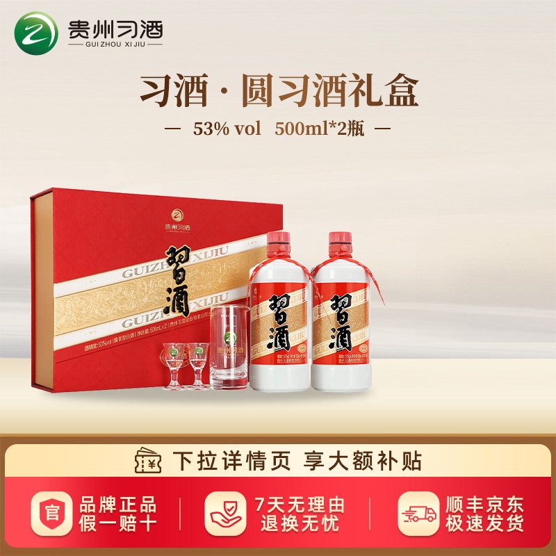 贵州习酒官方旗舰店53度-贵州习酒官方旗舰店53度促销价格、贵州习酒