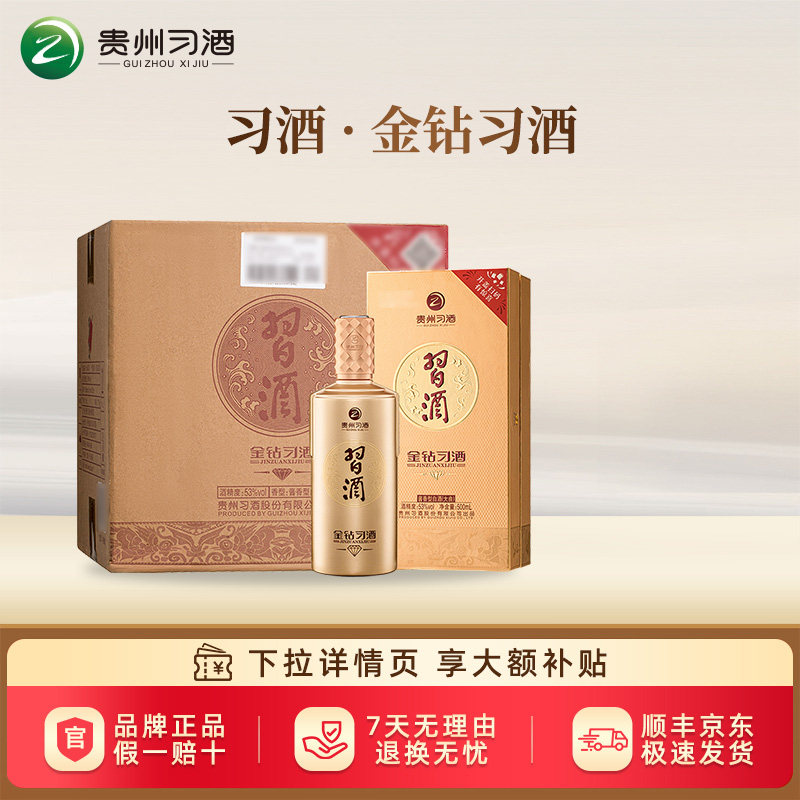 习酒金钻53度整箱-习酒金钻53度整箱促销价格、习酒金钻53度整箱品牌- 淘宝