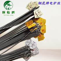 Steel flower brand electric furnace wire small oven spring electric heating wire 500w-1000w-2000w-5000w