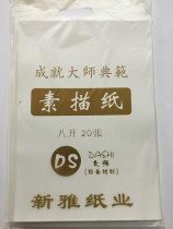 4 bags master 8K sketch paper 4K sketch paper New ya lead painting paper sketch paper High School students professional painting paper