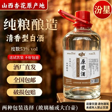 汾杏酒53度清香型-汾杏酒53度清香型促销价格、汾杏酒53度清香型品牌- 淘宝