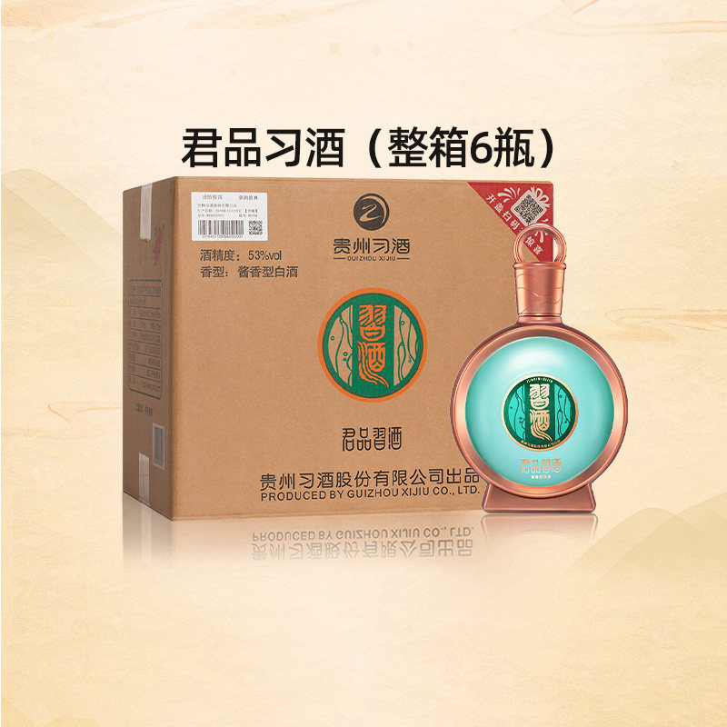 中国酒　白酒　君品習酒 习酒53度酱香型白酒君品习酒精装53%vol 500mL 4瓶【价格图片品牌报价