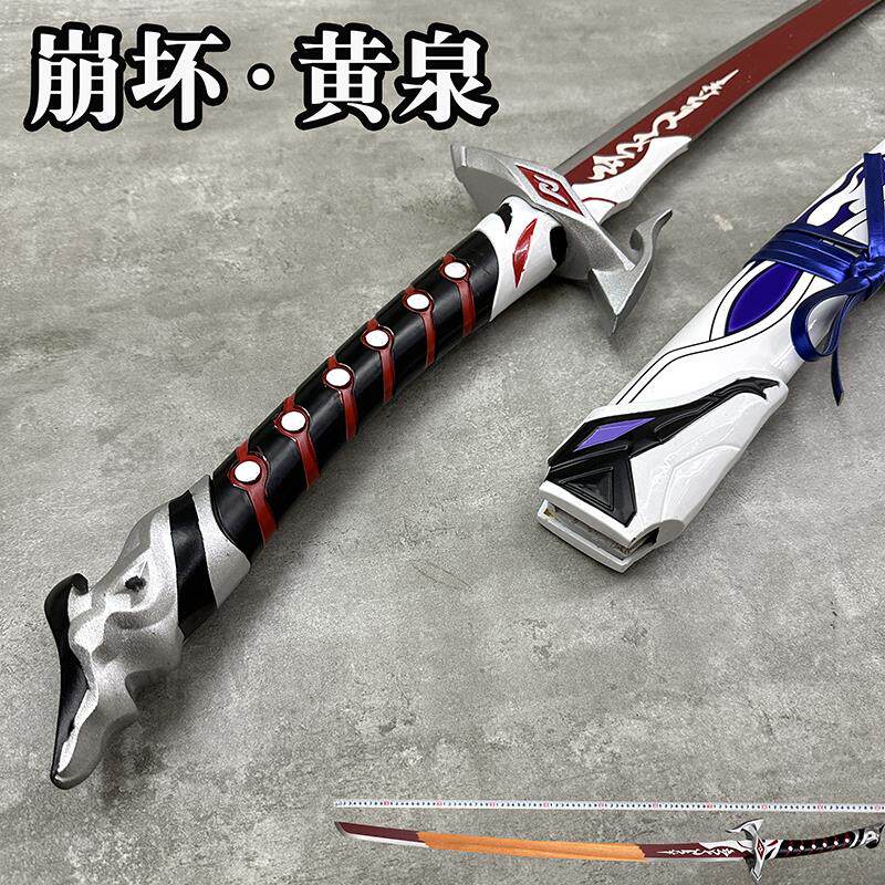 星穹铁道黄泉cos道具雷电忘川守芽衣武器崩坏木塑刀剑游戏周边测评!为爱发电必备神器_游戏周边_淘宝游戏网