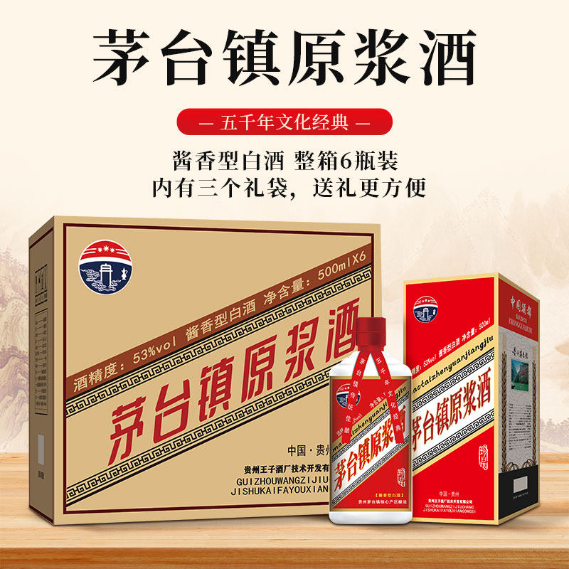 贵州茅台镇原浆酒52-贵州茅台镇原浆酒52促销价格、贵州茅台镇原浆酒52