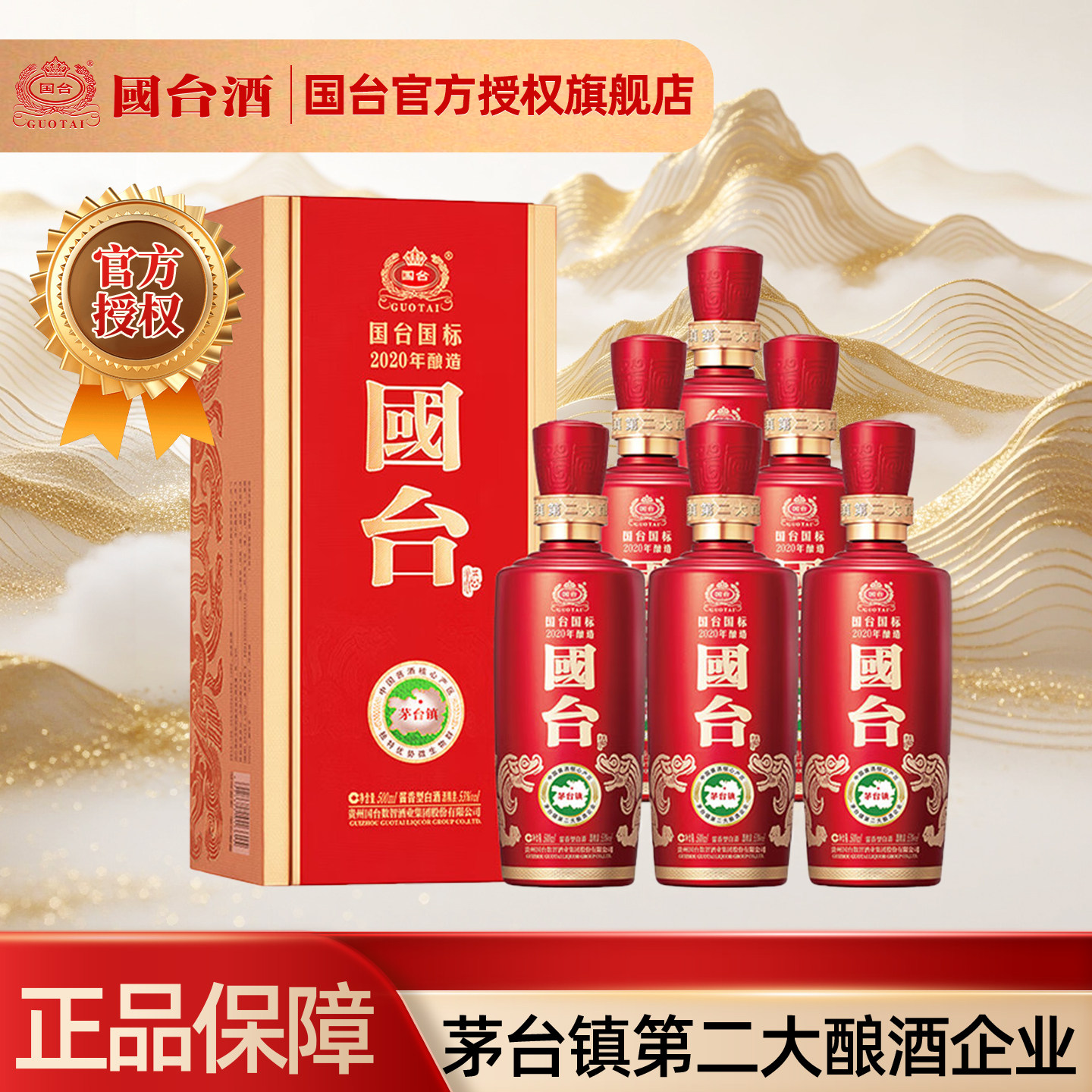 国台酒500ml-国台酒500ml促销价格、国台酒500ml品牌- 淘宝
