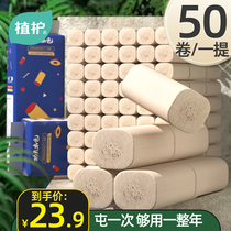 50 rolls of plant protection coreless roll paper toilet paper Household affordable dormitory toilet natural color paper toilet paper whole box batch paper towel