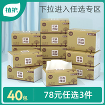 Four-layer paper drawing 40 packs of whole box wholesale household hygiene paper towels family napkins optional area